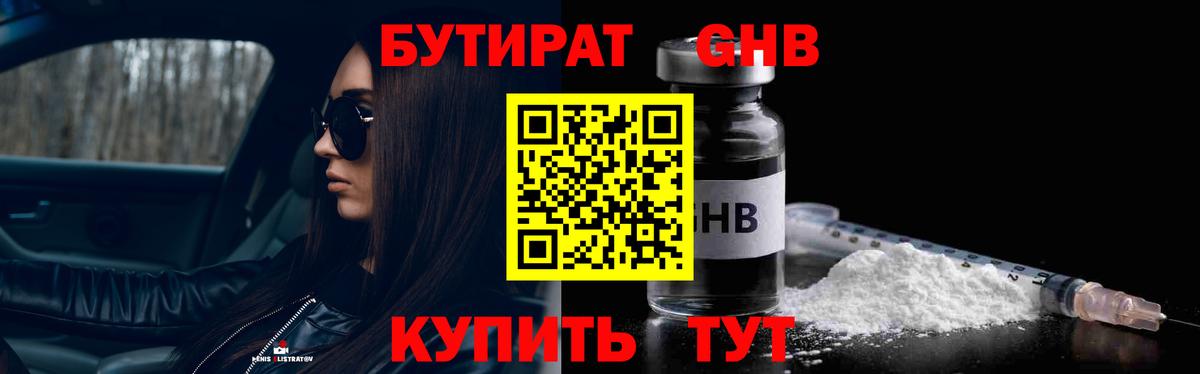 Бузулук  БУТИРАТ вода  Вход с VPN 
