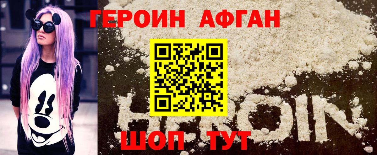 ГЕРОИН герыч Бузулук