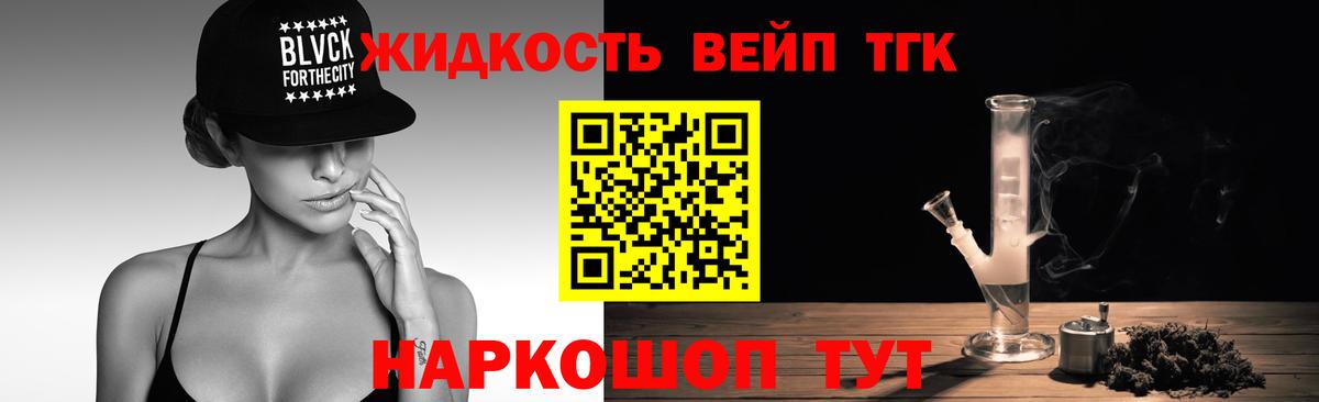 ТГК вейп с тгк  Вход с VPN  ТГК концентрат  Бузулук 